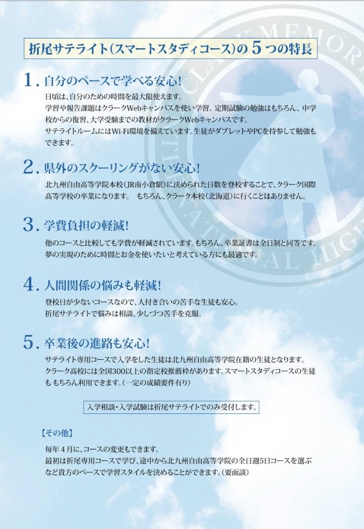 折尾サテライト 折尾サテライト