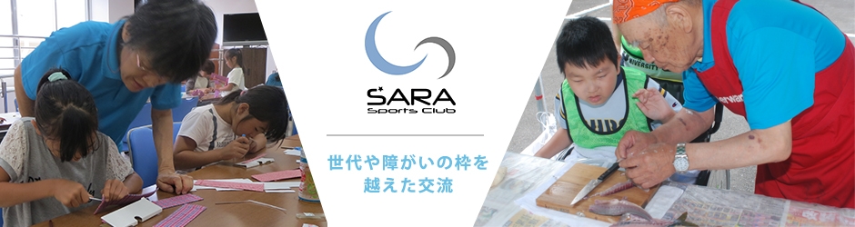 イベント スポーツを楽しむならさらスポーツクラブ 香川県高松市 イベント スポーツを楽しむならさらスポーツクラブ 香川県高松市