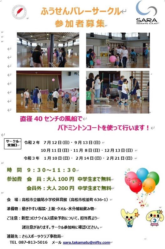 イベント スポーツを楽しむならさらスポーツクラブ 香川県高松市 イベント スポーツを楽しむならさらスポーツクラブ 香川県高松市