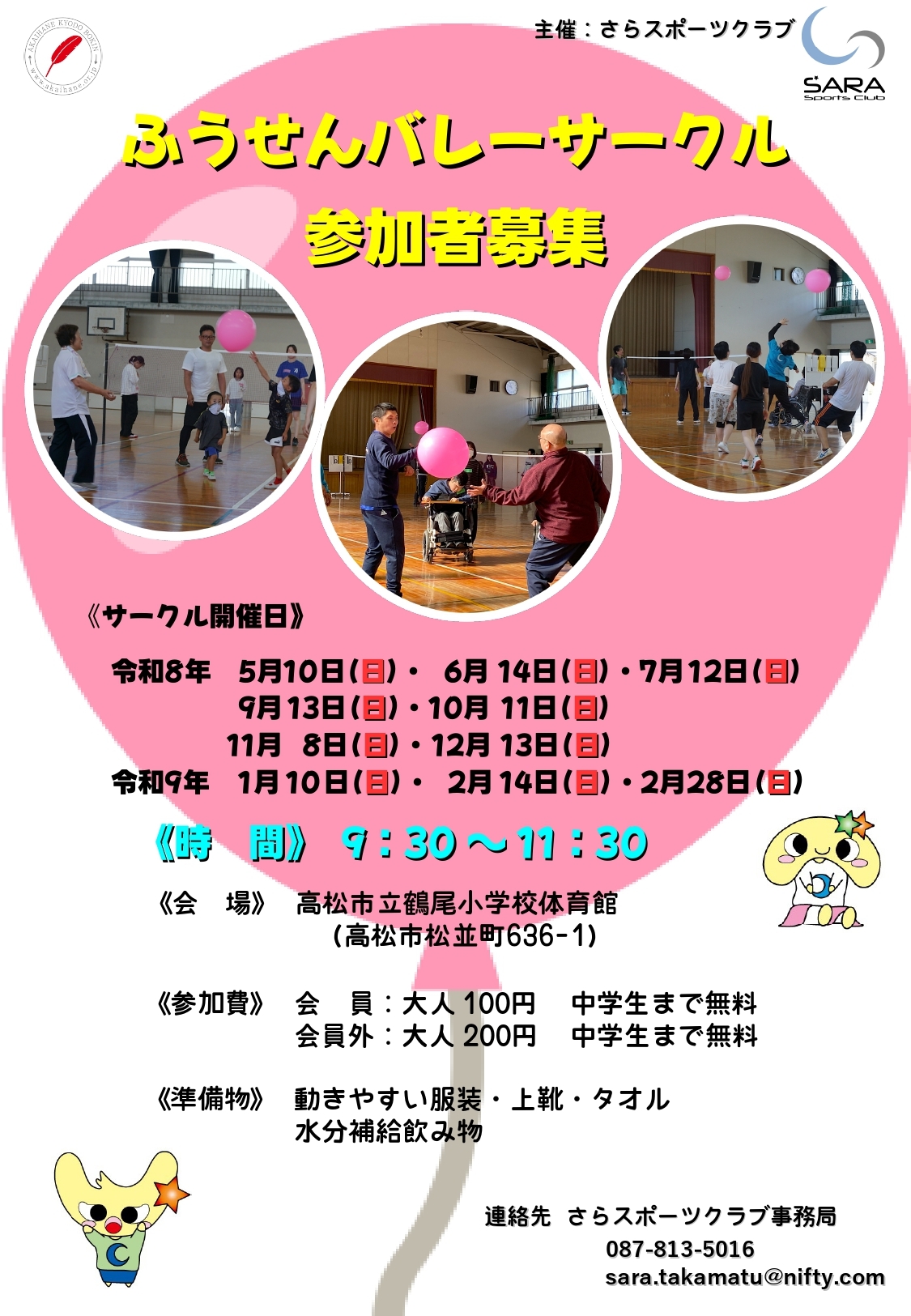 ふうせんﾊﾞﾚｰｻｰｸﾙ  参加者募集ﾁﾗｼ_page-0001