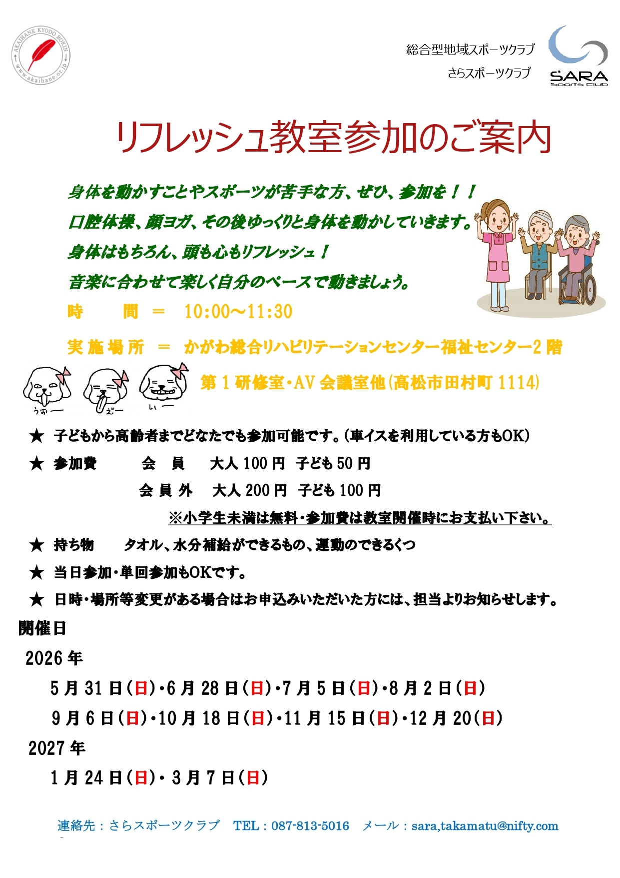 リフレッシュ教室チラシ_page-0001