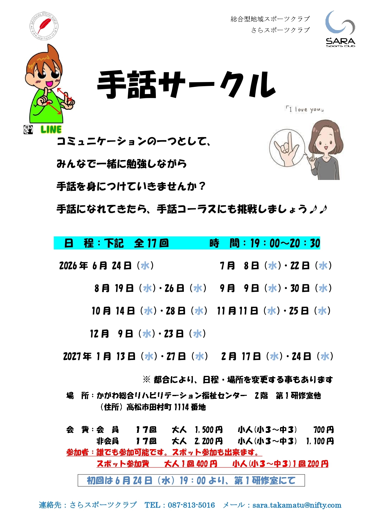 手話サークルチラシ_page-0001