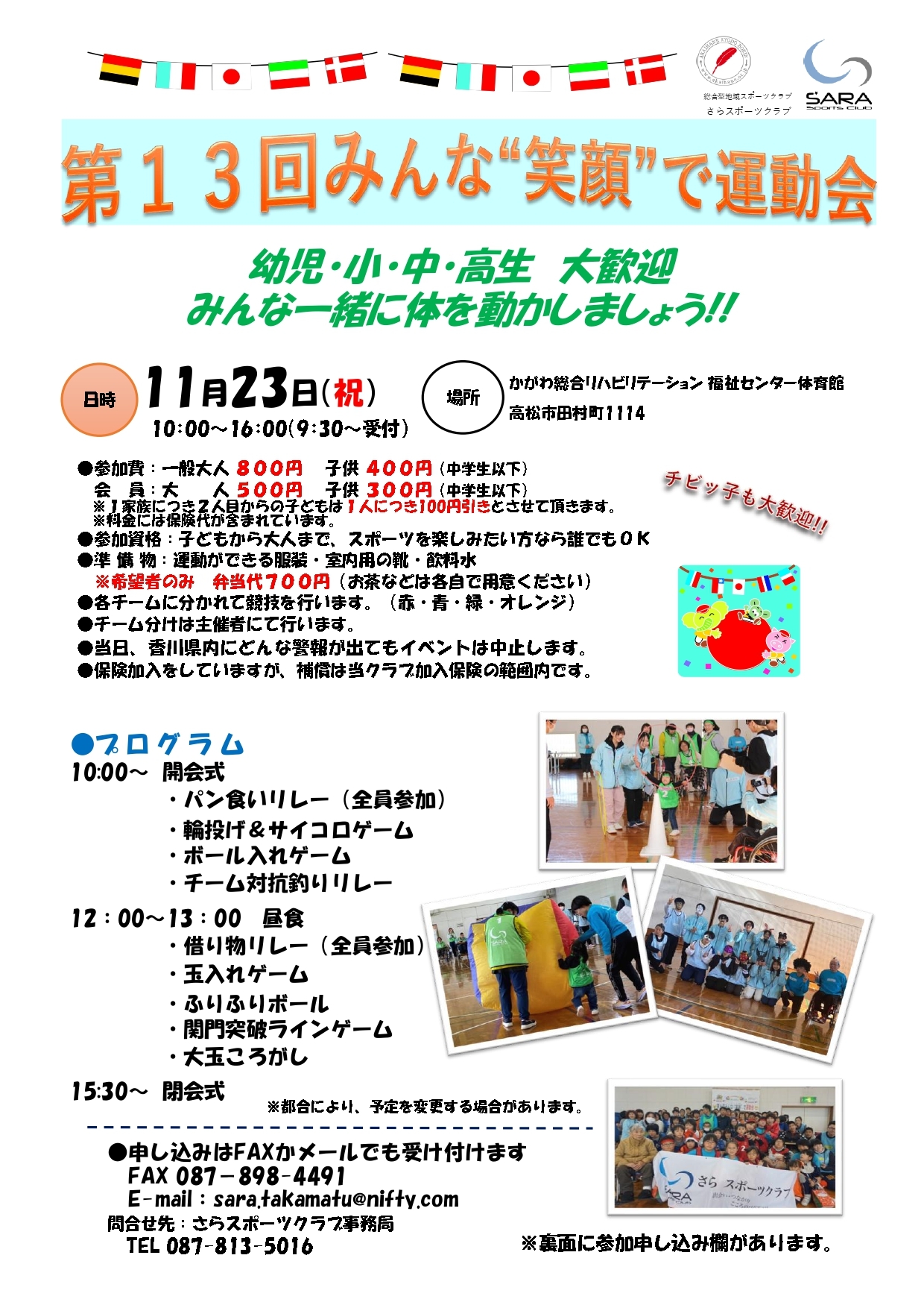 みんな笑顔で運動会参加者募集チラシ