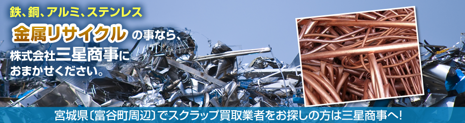 株式会社三星商事