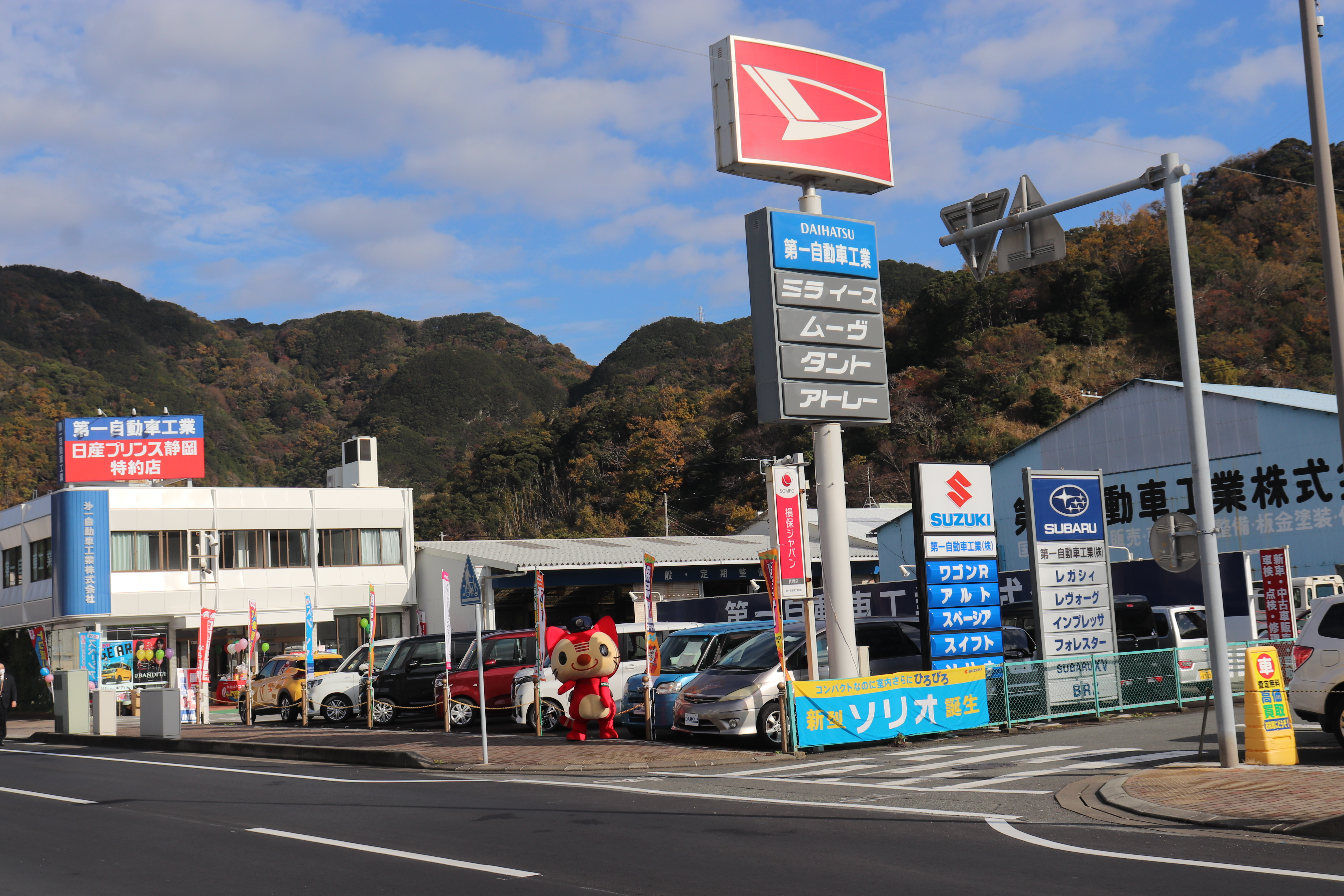 静岡県下田市にある自動車修理 板金塗装の第一自動車工業 静岡県下田市にある自動車修理 板金塗装の第一自動車工業