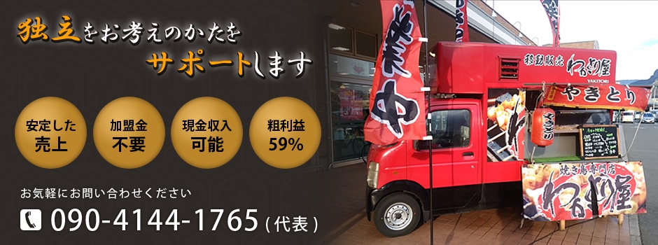 焼き鳥移動販売のわかとり屋 岡山県岡山市 焼き鳥移動販売のわかとり屋 岡山県岡山市