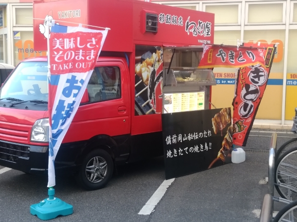 焼き鳥移動販売のわかとり屋 岡山県岡山市