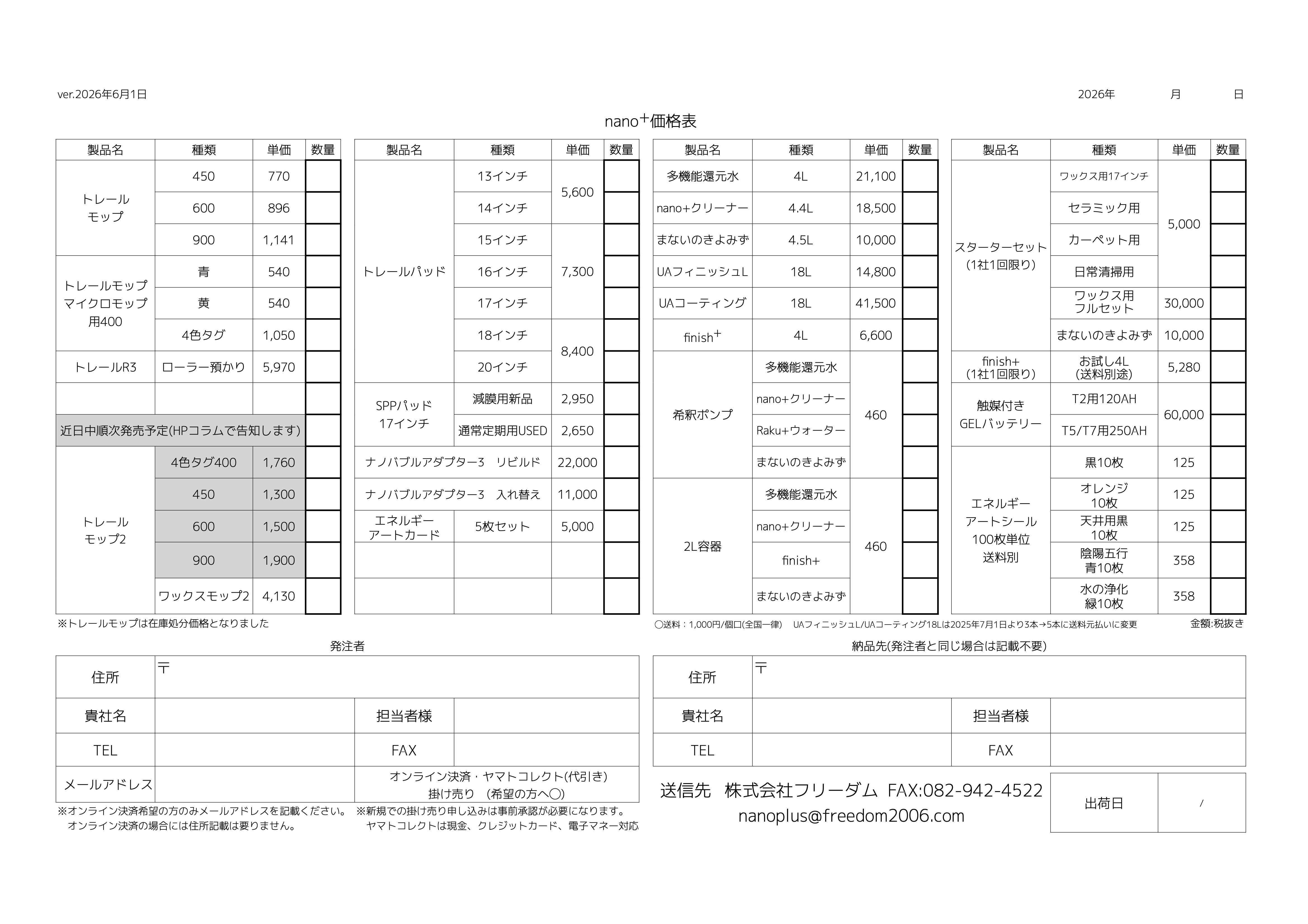 ver.2026年6月1日価格表