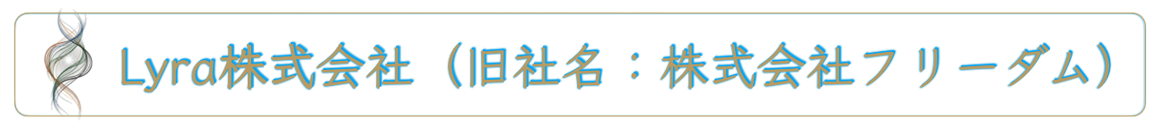 バナー　Lyra株式会社.001