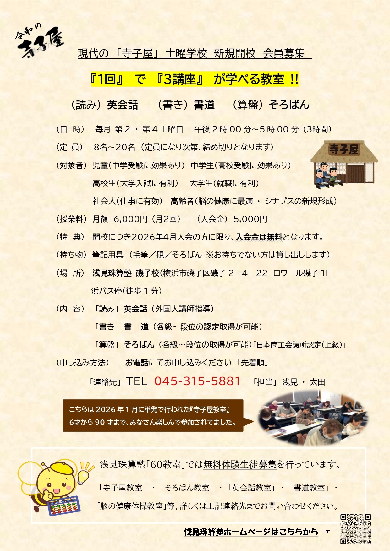 2026年４月　「寺子屋」会員募集、2026.2作成_page-0001