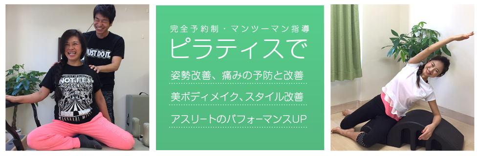 マンツーマン指導のピラティススタジオmaeda 静岡県静岡市 マンツーマン指導のピラティススタジオmaeda 静岡県静岡市