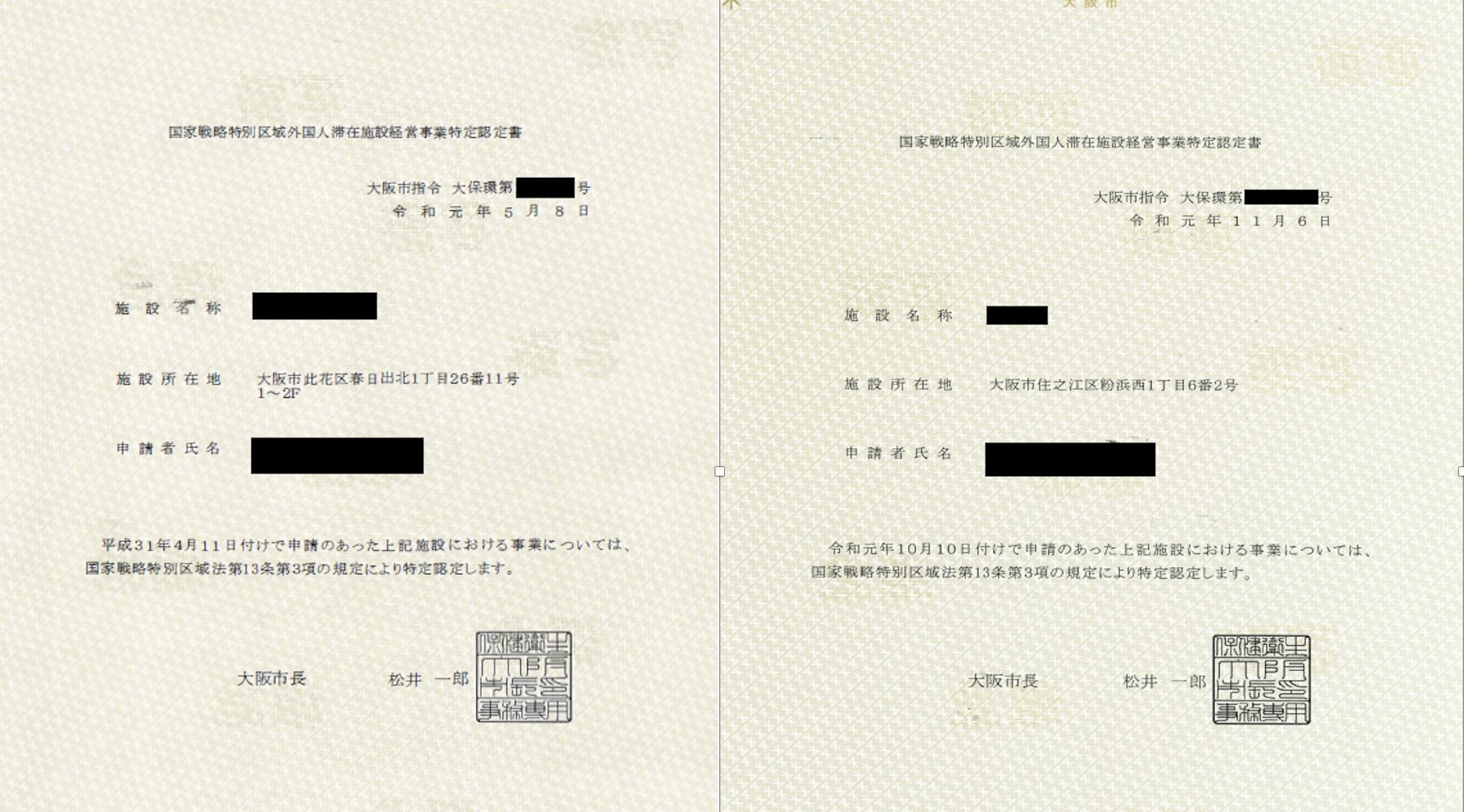 特区民泊の認定申請なら行政書士事務所crossbridge 大阪市西区