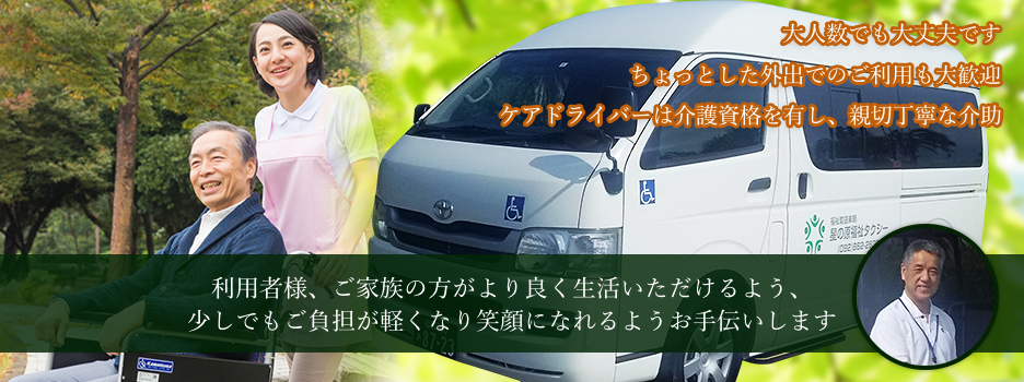 福岡市の福祉 介護タクシーなら星の原福祉タクシー 福岡市の福祉 介護タクシーなら星の原福祉タクシー