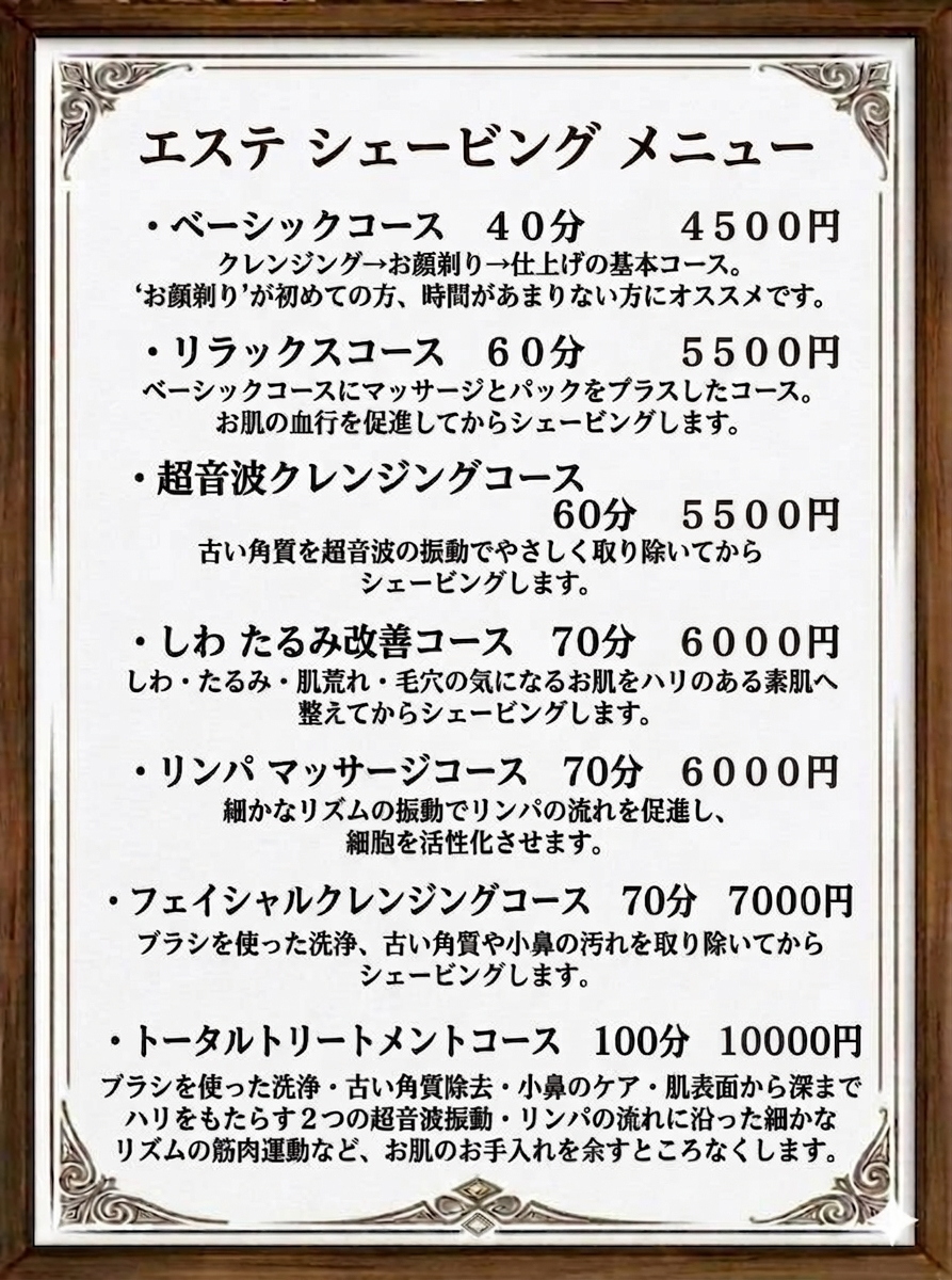 レディースシェービング１
