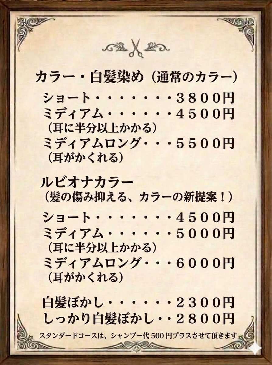 カラーメニュー