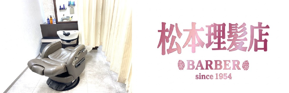 松本理髪店 ピンク１