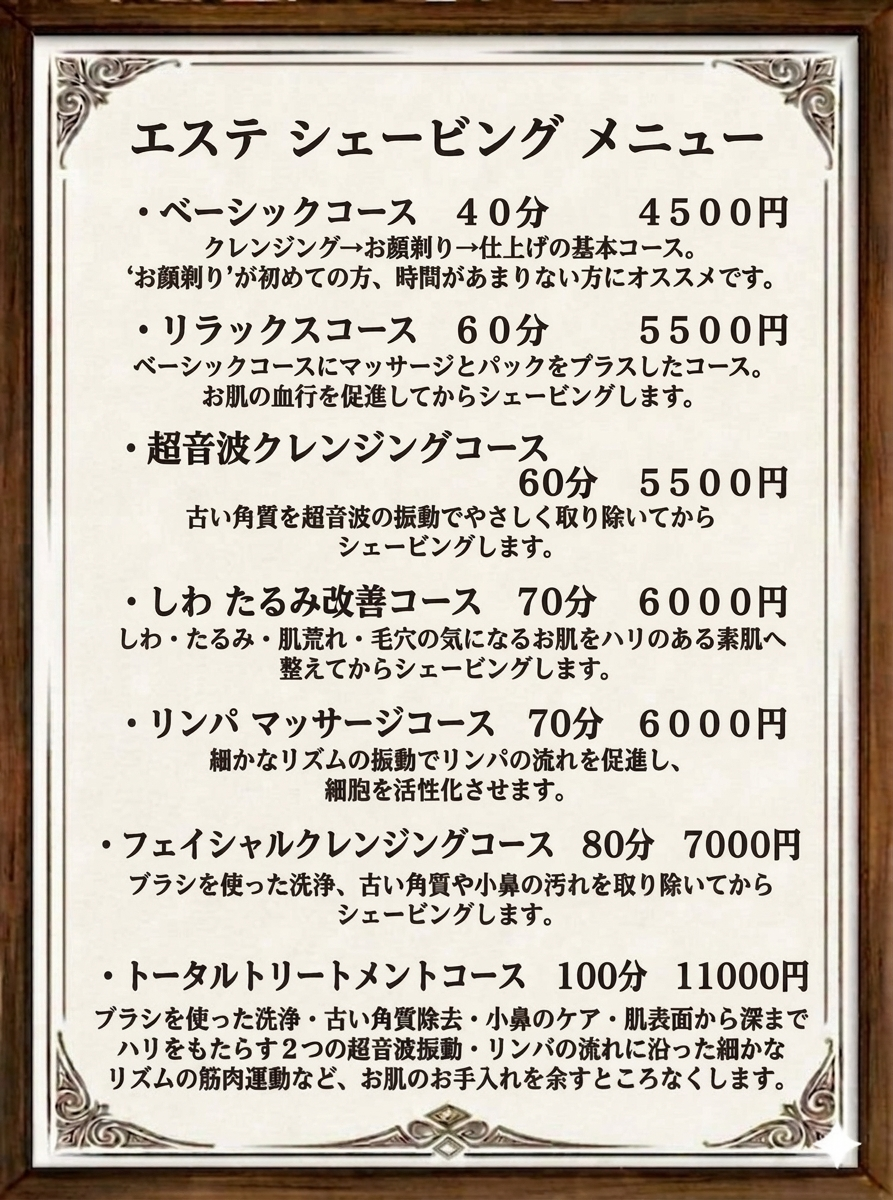 レディースシェービング１