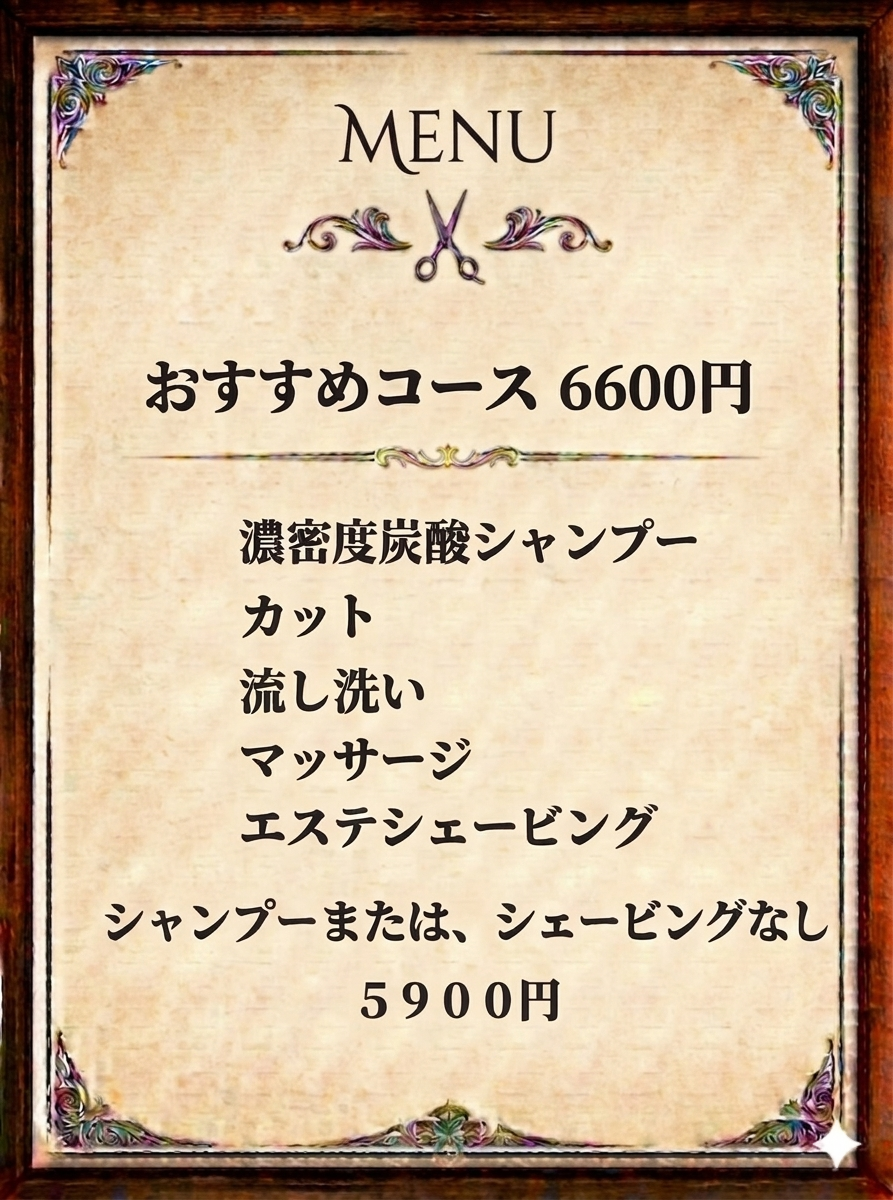 おすすめコース５
