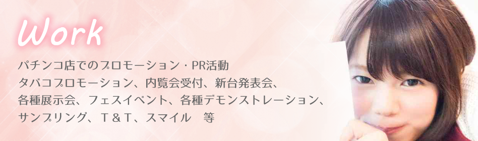 実績紹介 パチンコ業界のイベント請け負業 Realize 宮城県仙台市 実績紹介 パチンコ業界のイベント請け負業 Realize 宮城県仙台市
