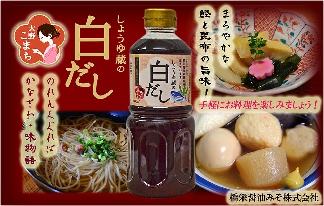 大野こまち しょうゆ蔵の白だし 600ml
