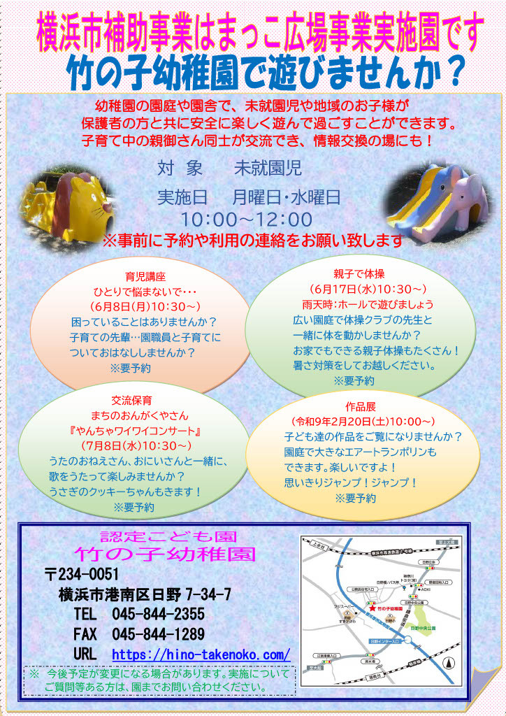 はまっこ広場ポスター