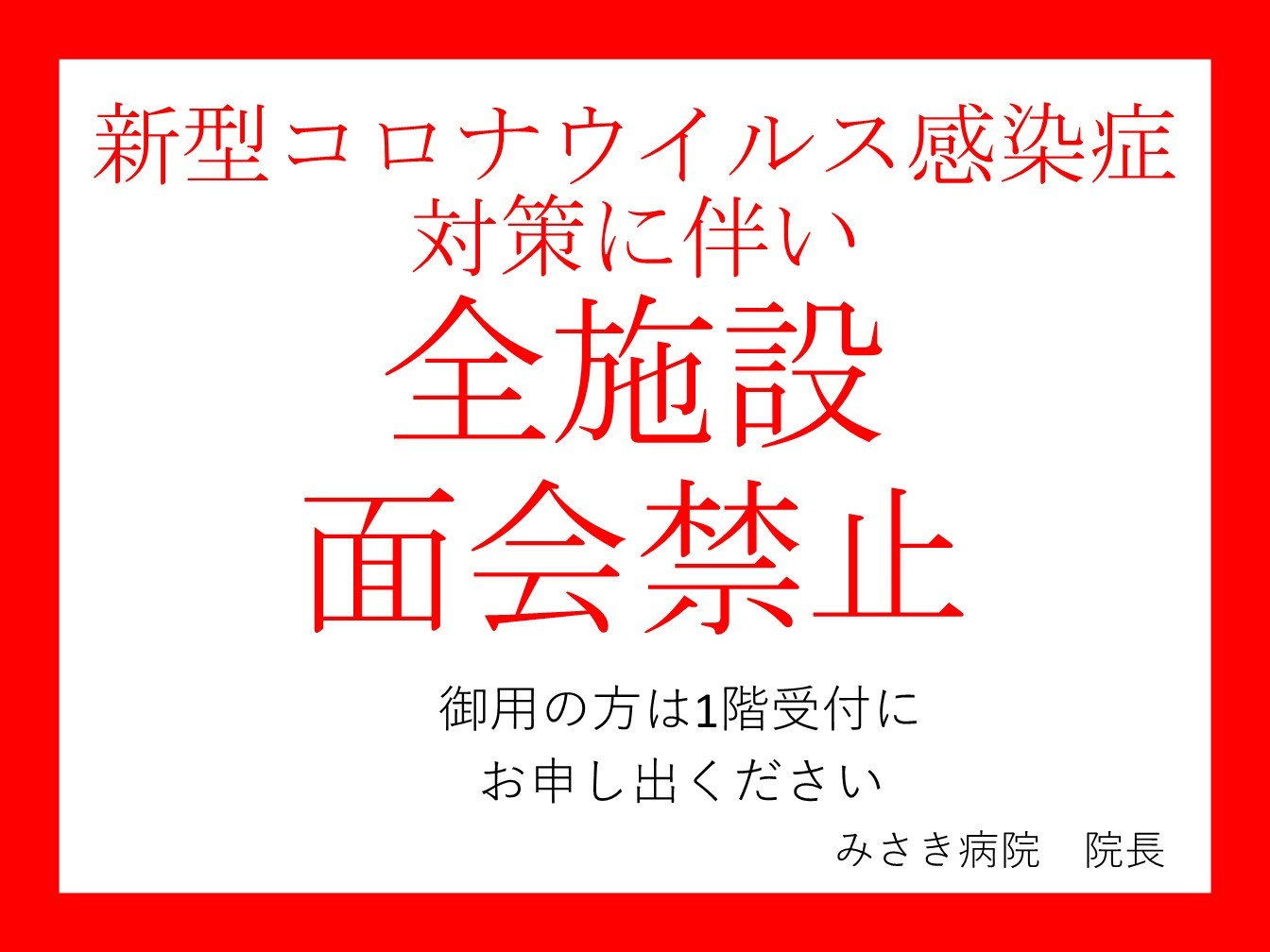 最新情報 社会医療法人親仁会みさき病院 福岡県大牟田市