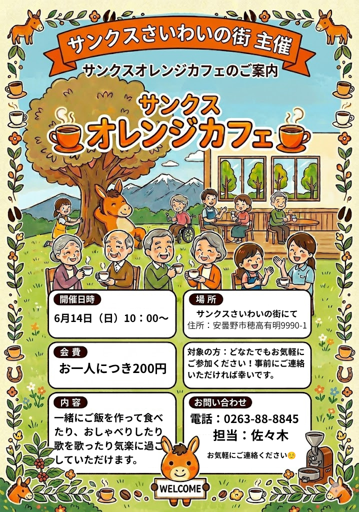オレンジカフェ案内