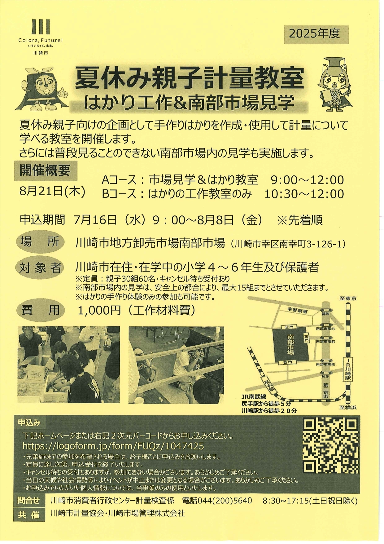 夏休み親子軽量_page-0001