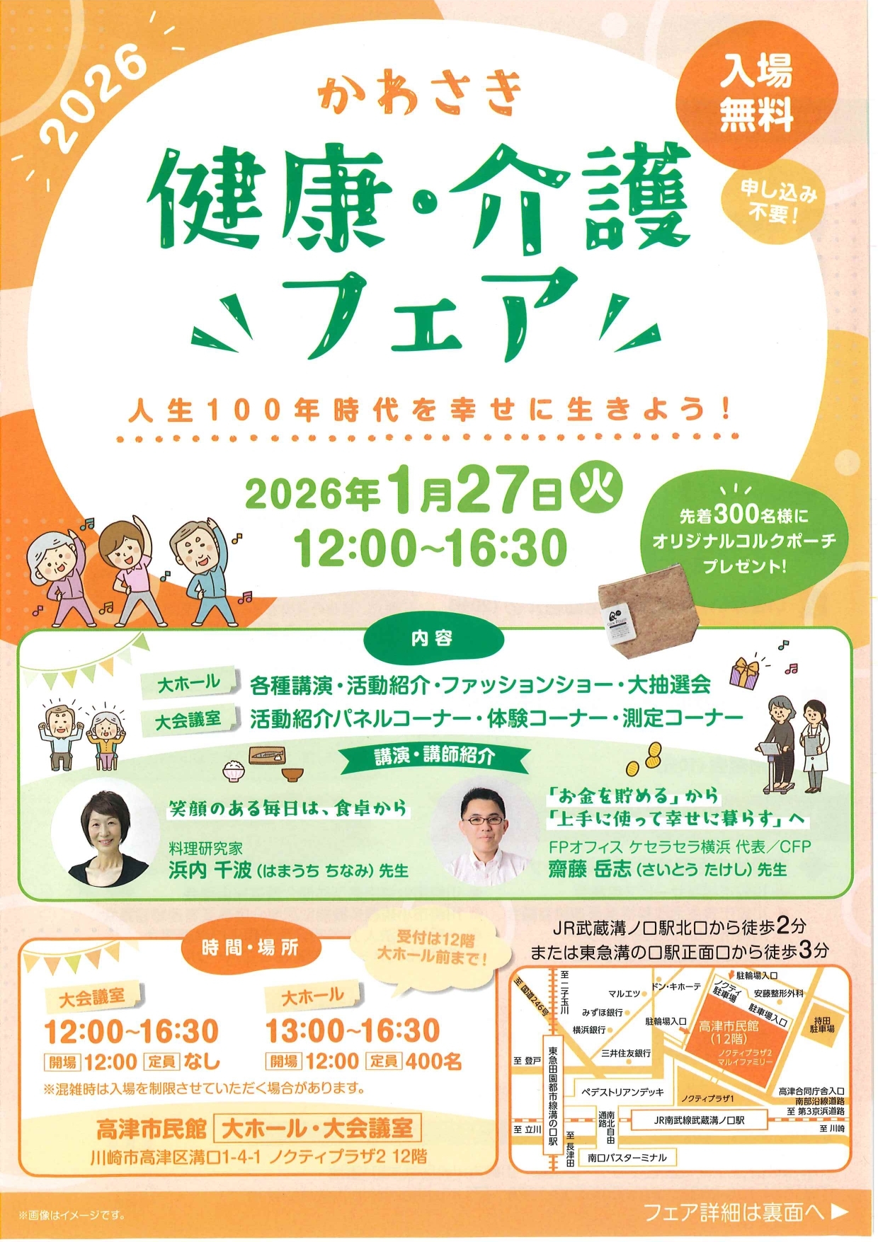 健康介護フェア①_page-0001