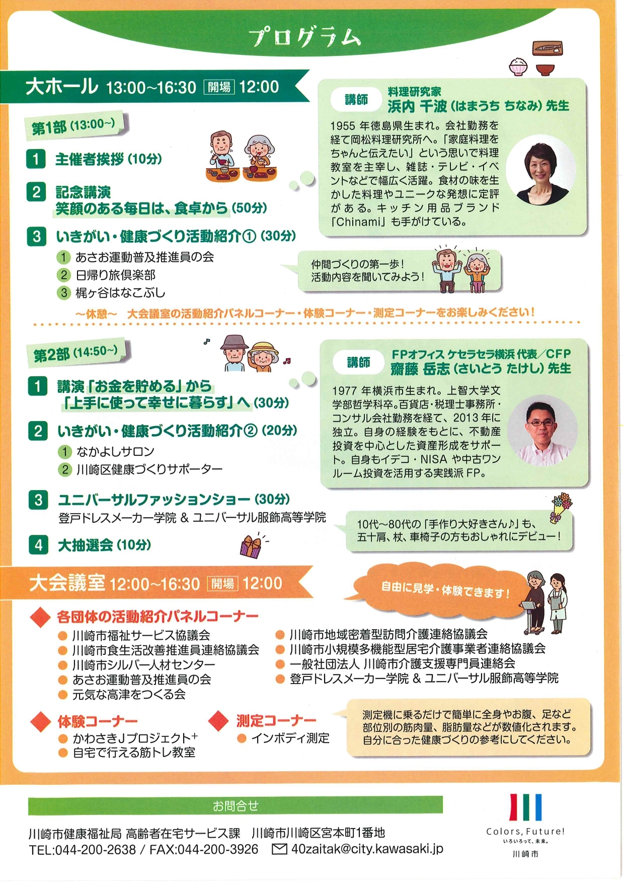 健康介護フェア②_page-0001