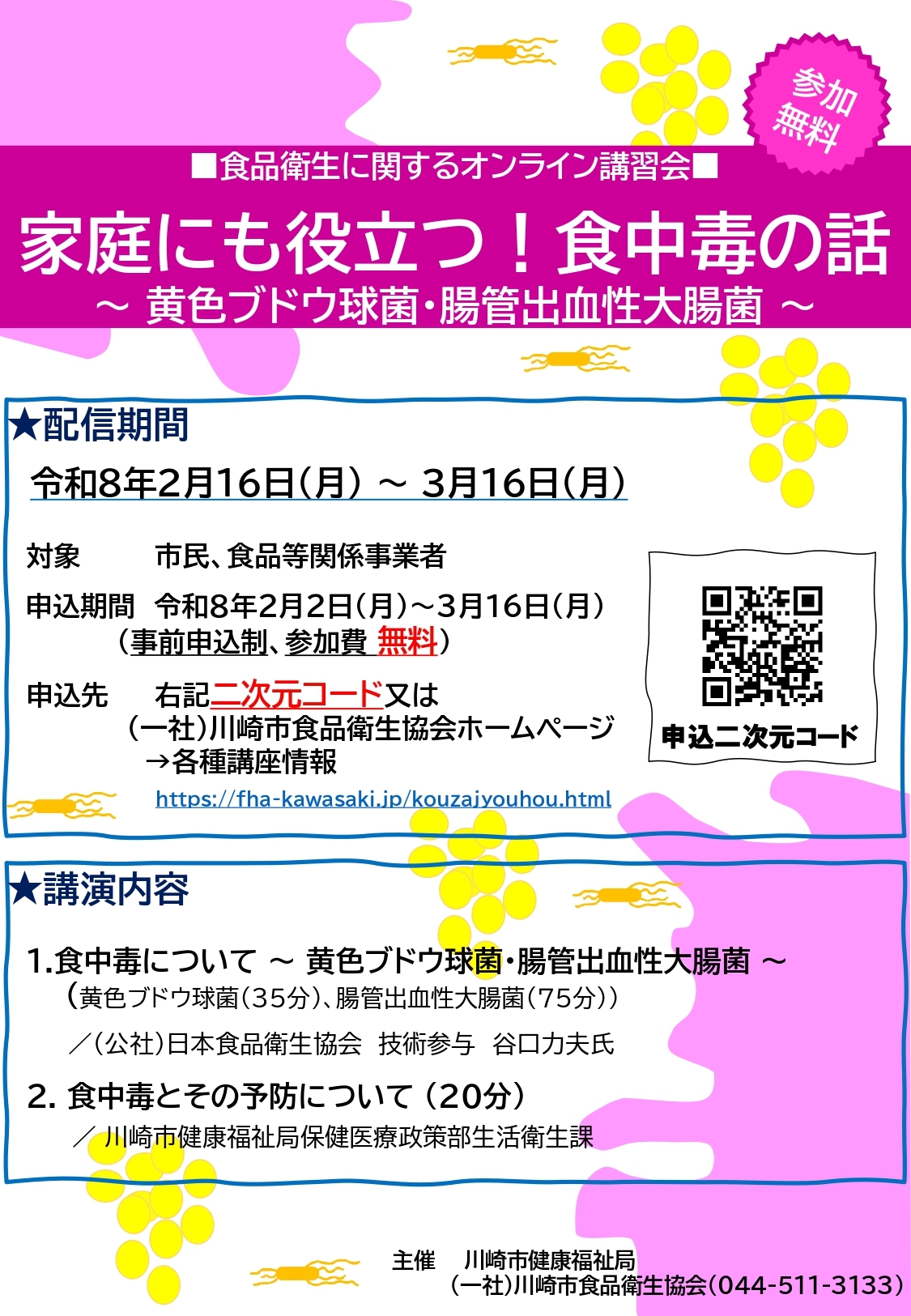 令和７年度オンライン講習会チラシ_page-0001