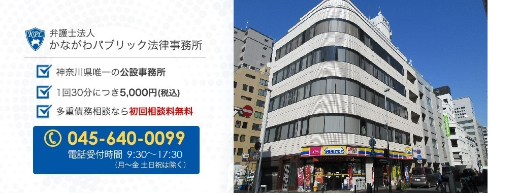 所属弁護士等紹介 弁護士法人かながわパブリック法律事務所 横浜市
