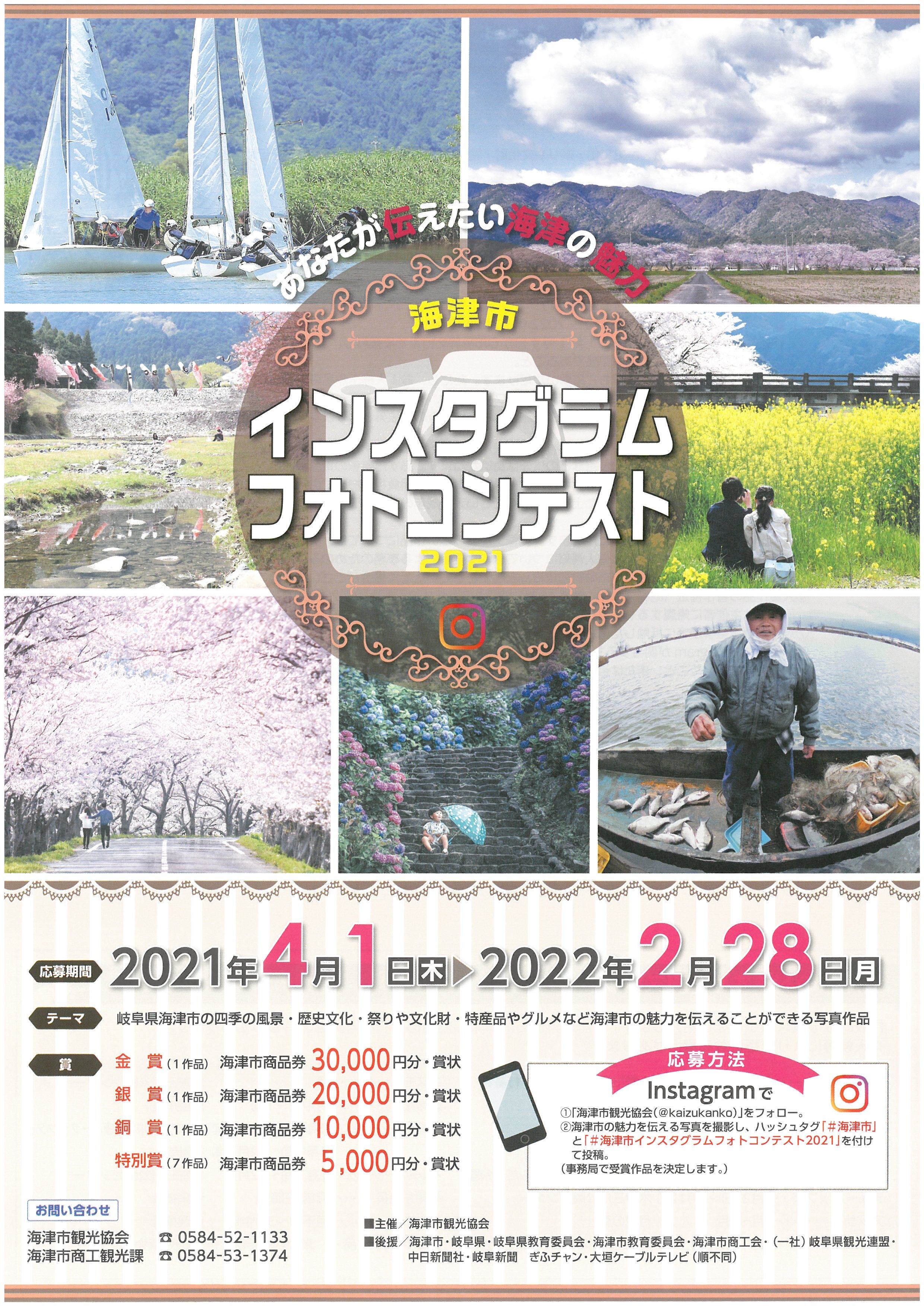 海津市観光協会 旬な情報をお届け