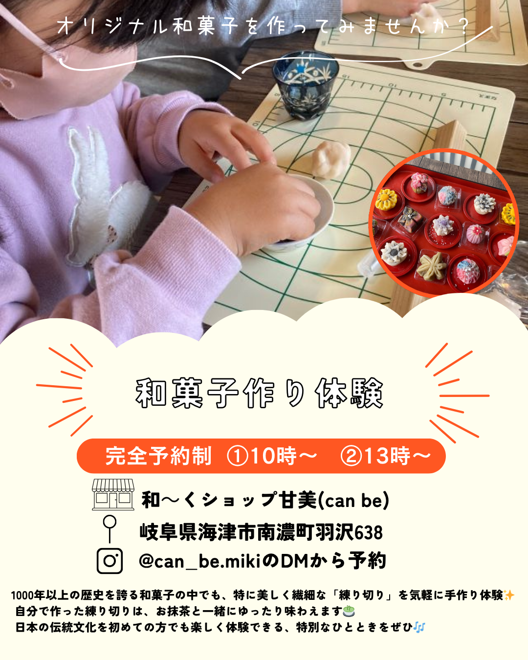 和～くショップ甘味