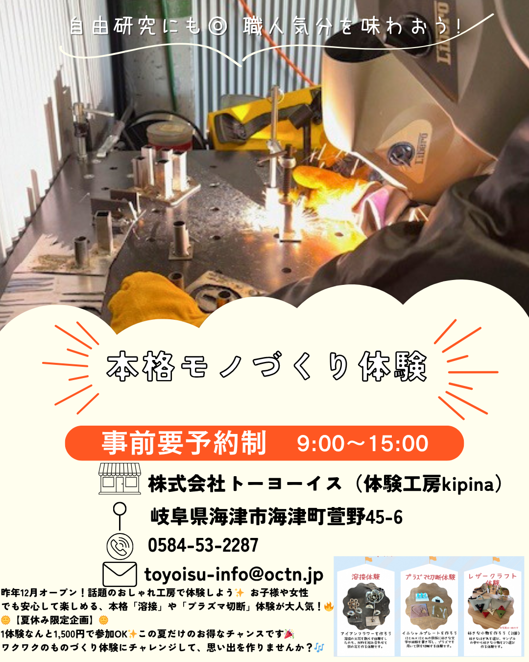 株式会社トーヨーイス（体験工房kipina）
