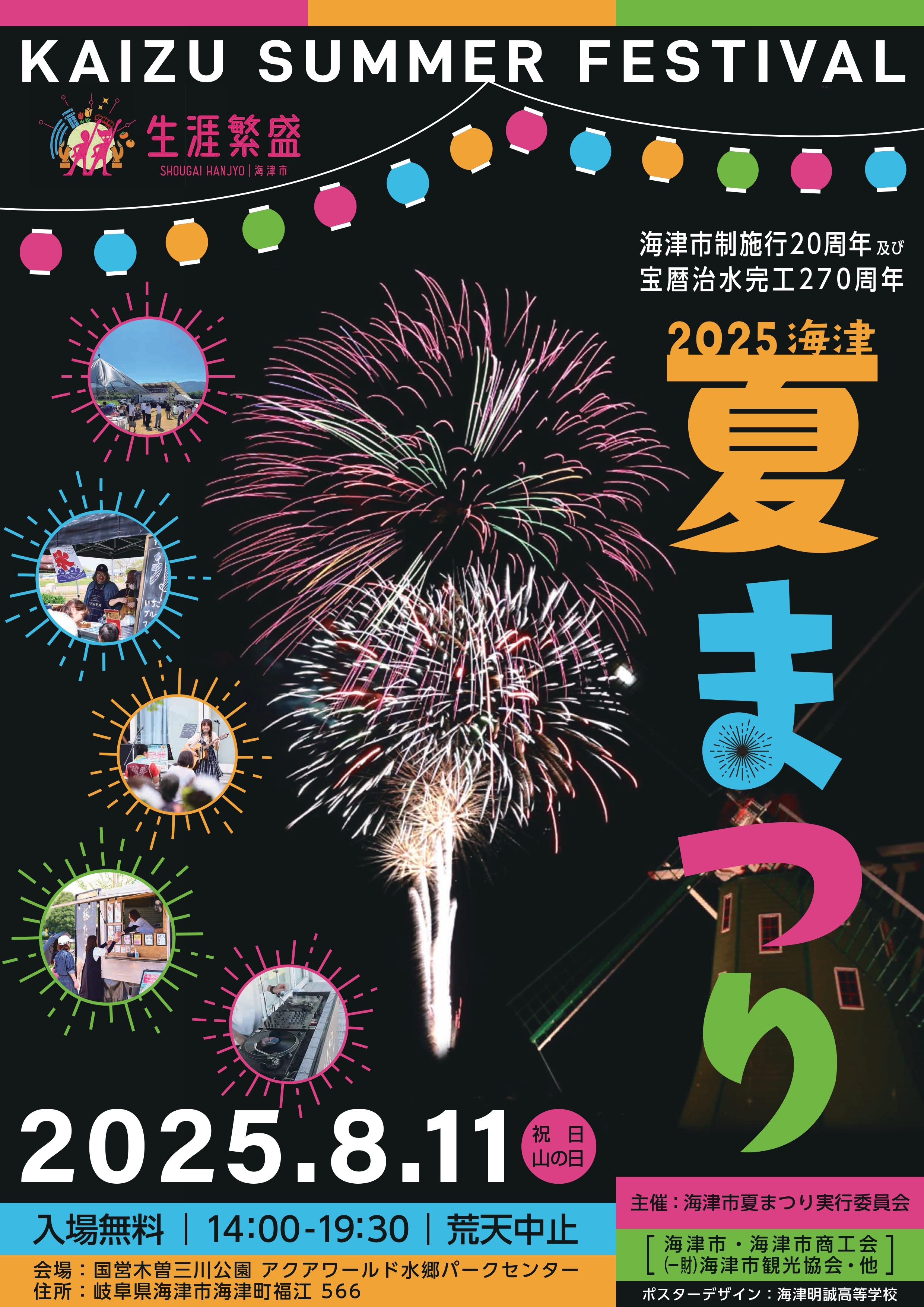 2025夏祭り250714_page-0001