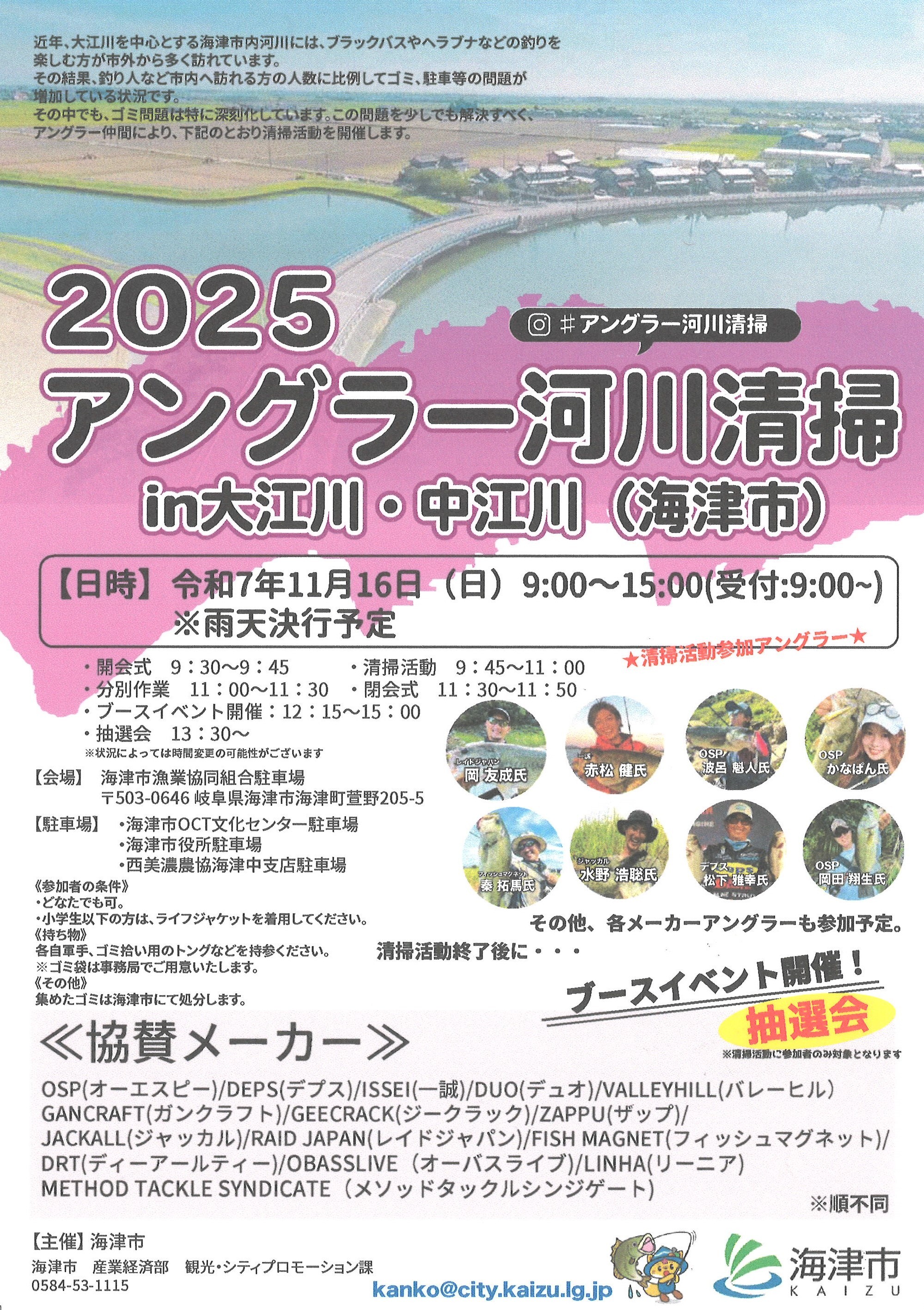 （編集）アングラー河川清掃　チラシ