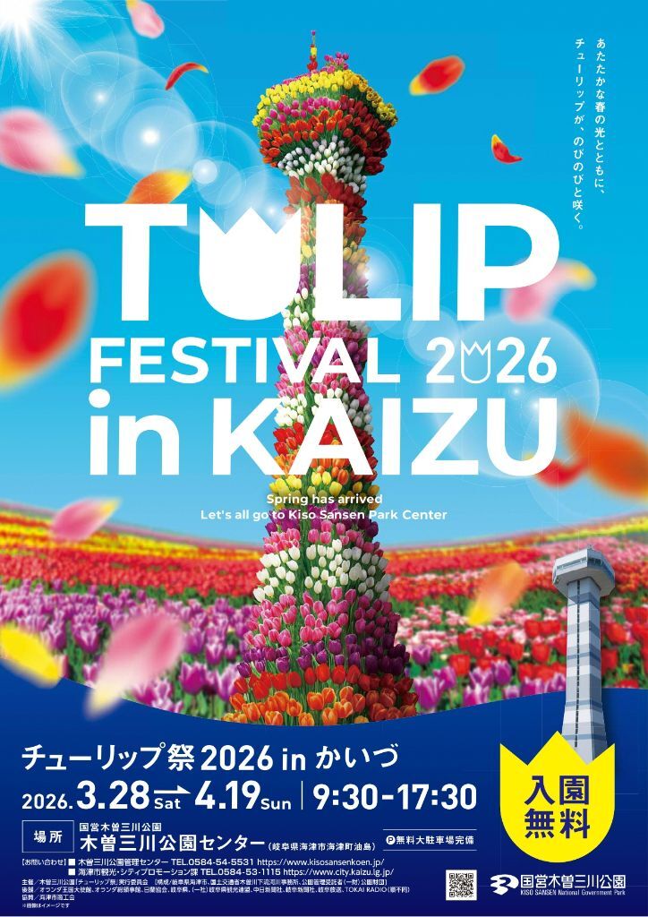 チューリップ表