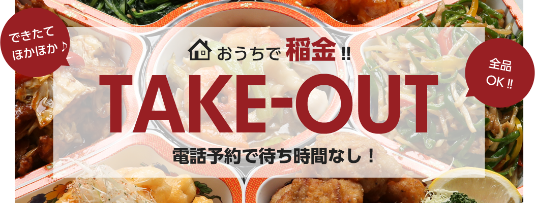 bnr_takeout