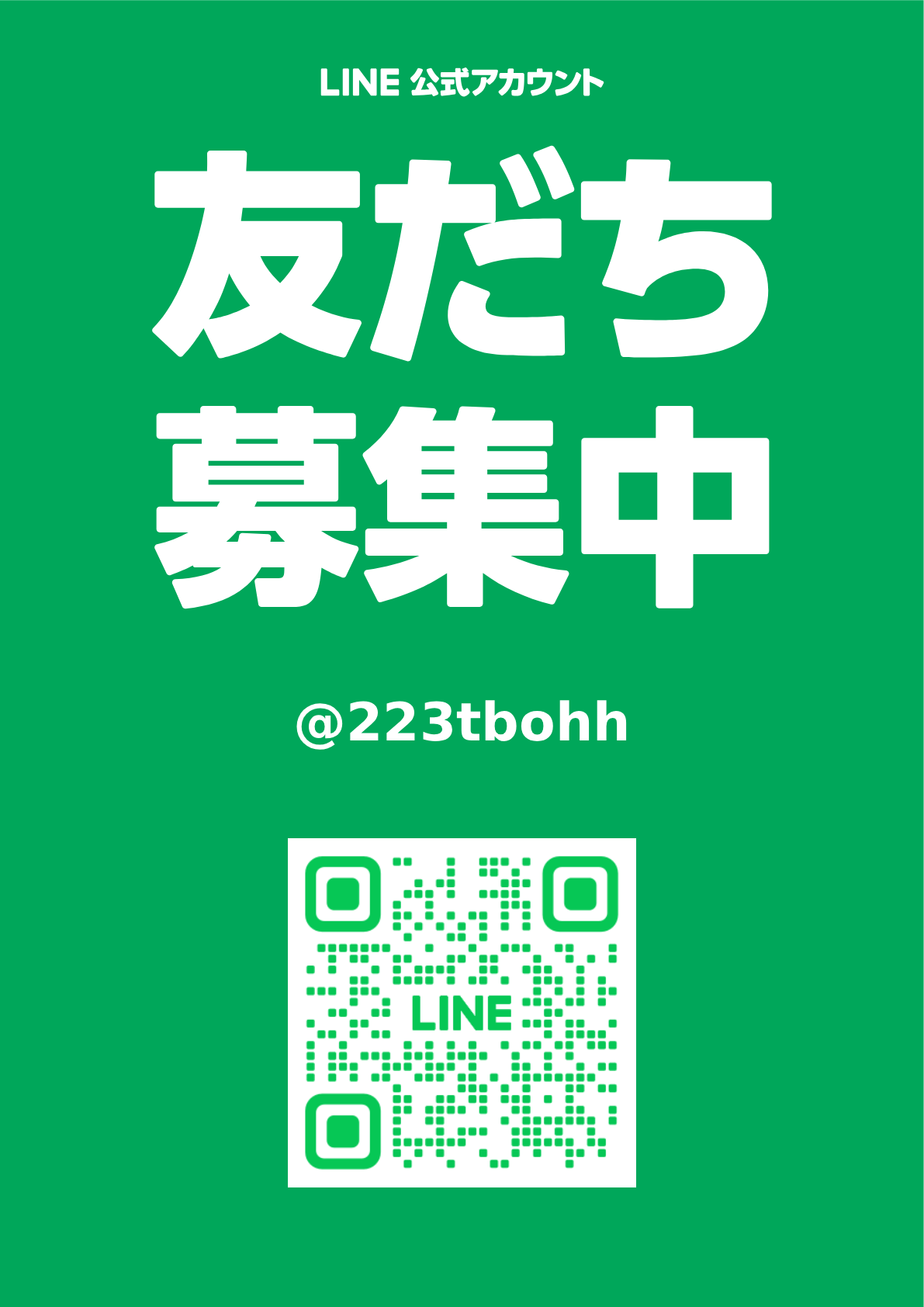 公式LINEQR
