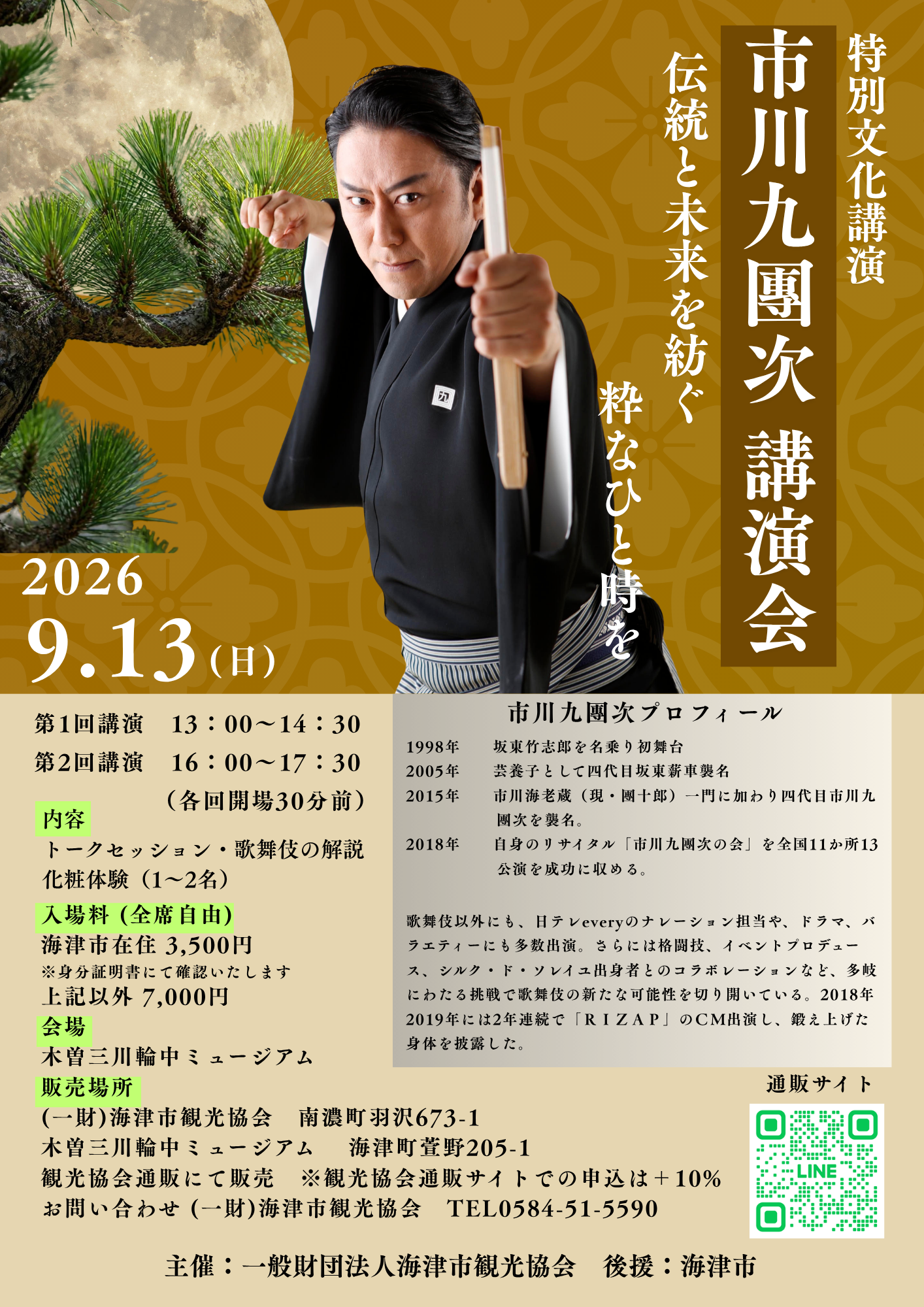 茶色 伝統的 音楽会 コンサート　演奏会　チラシ (4)