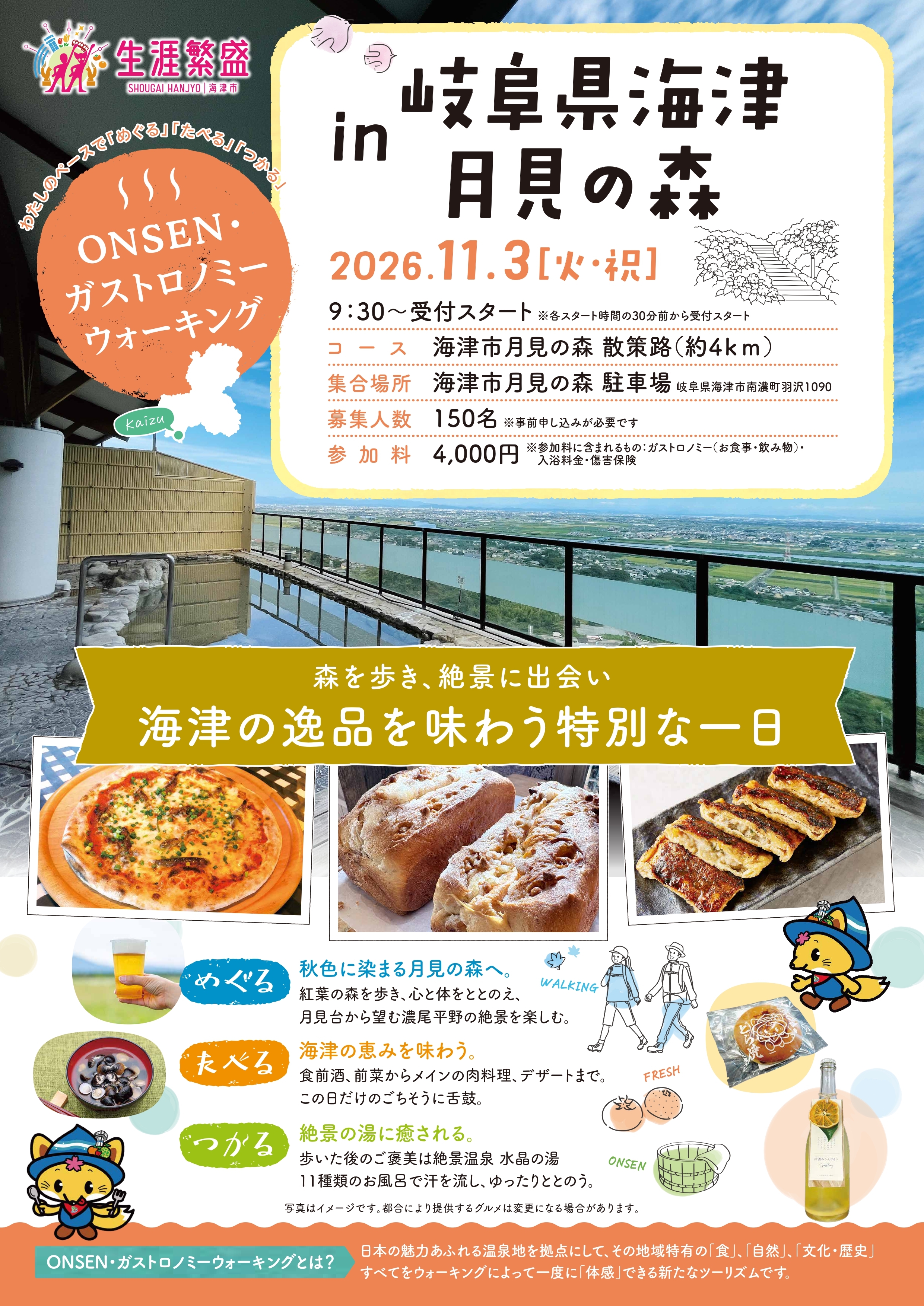 ＜最終稿＞2610gastronomy_a4＿1013_page-0001
