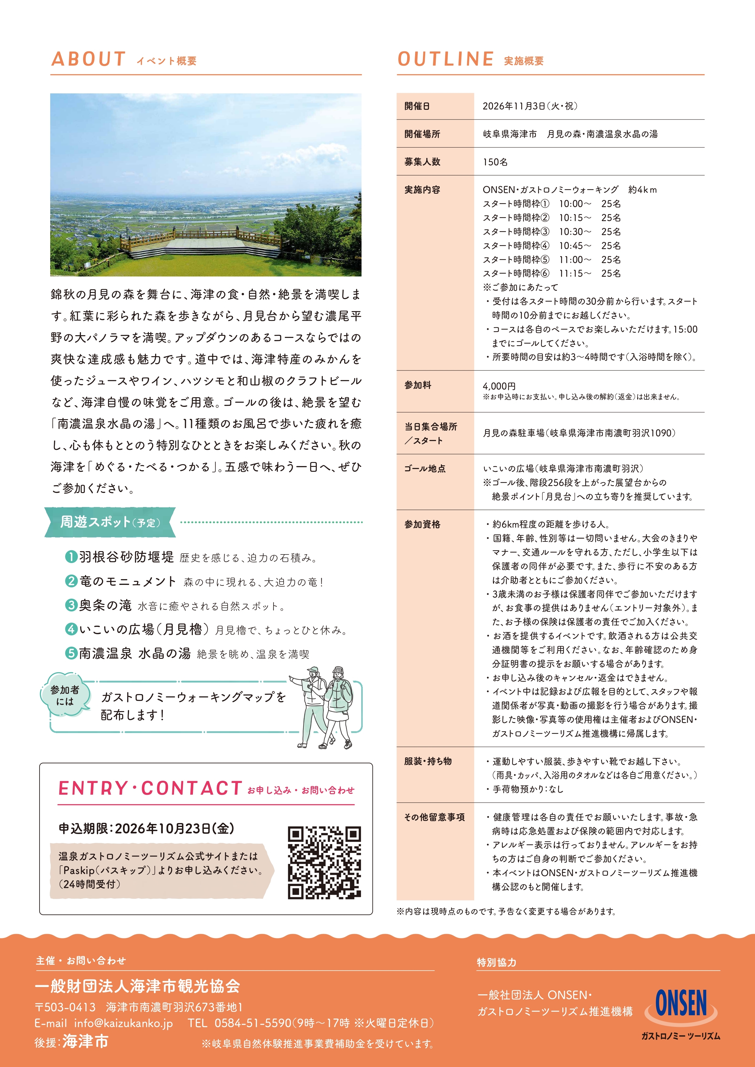 ＜最終稿＞2610gastronomy_a4＿1013_page-0002