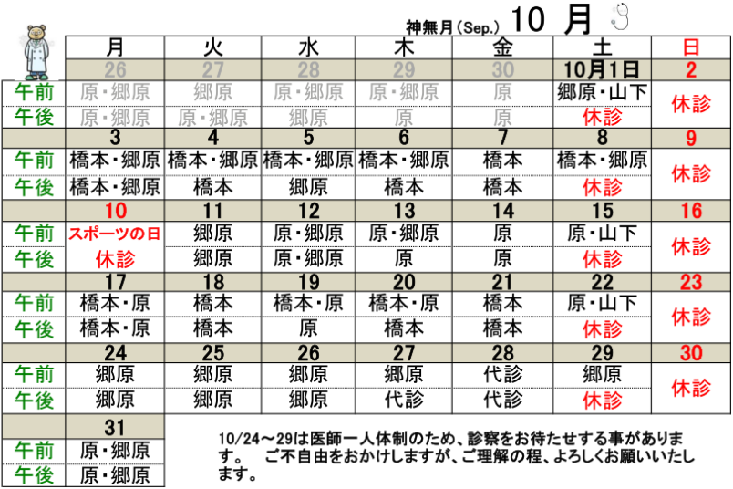 リウマチ治療・リハビリ・デイケアなら佐賀県神埼郡の医療法人清香会 目達原整形外科