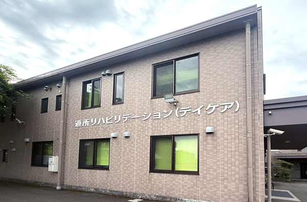 デイケア