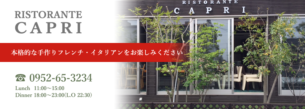 トップバナー_リストランテカプリ