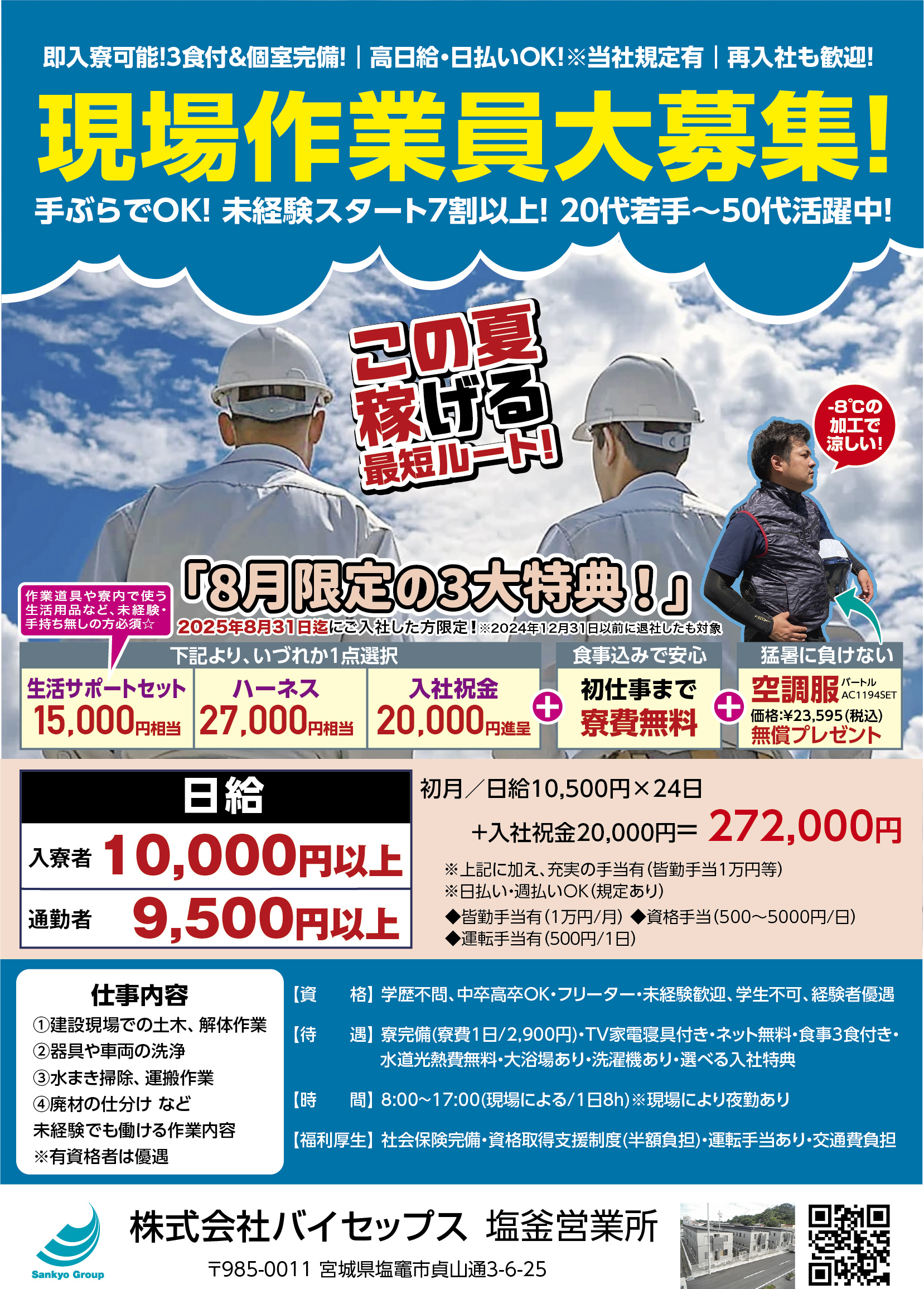 shiogama2025078