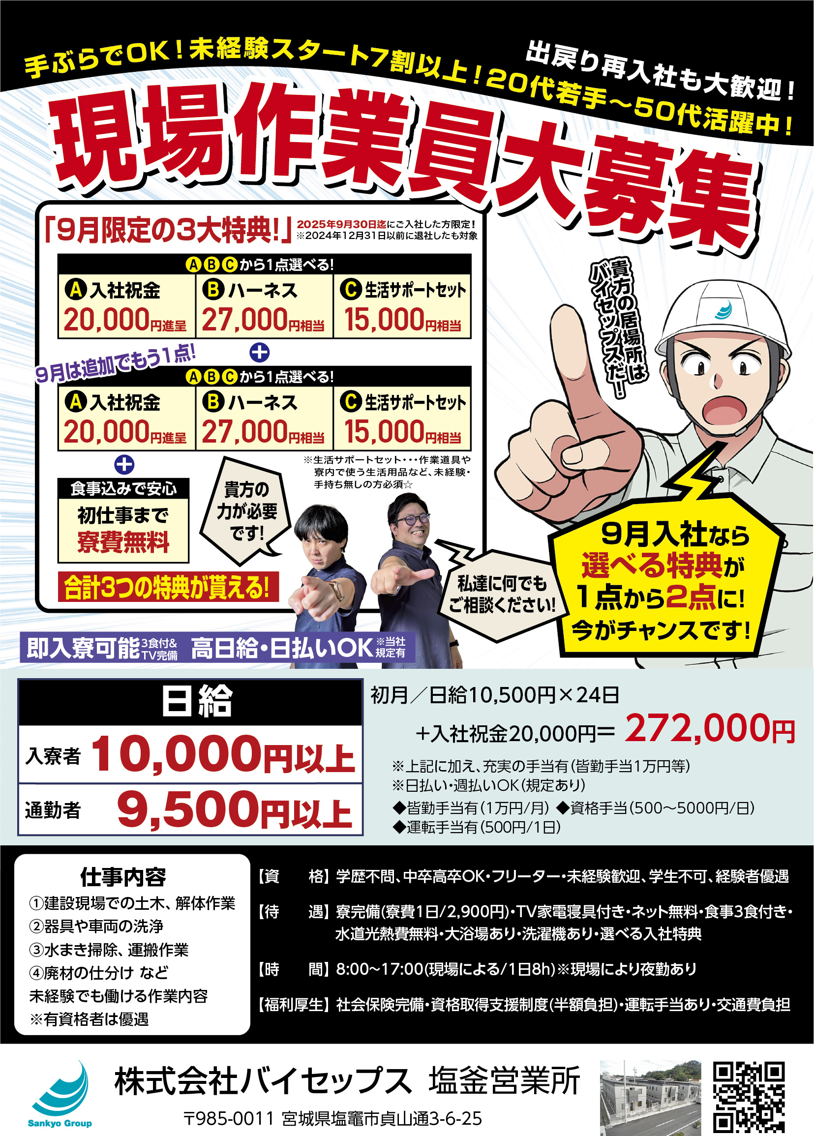 shiogama202509