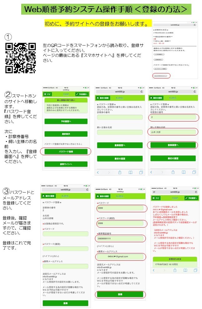 web予約サービスのご説明