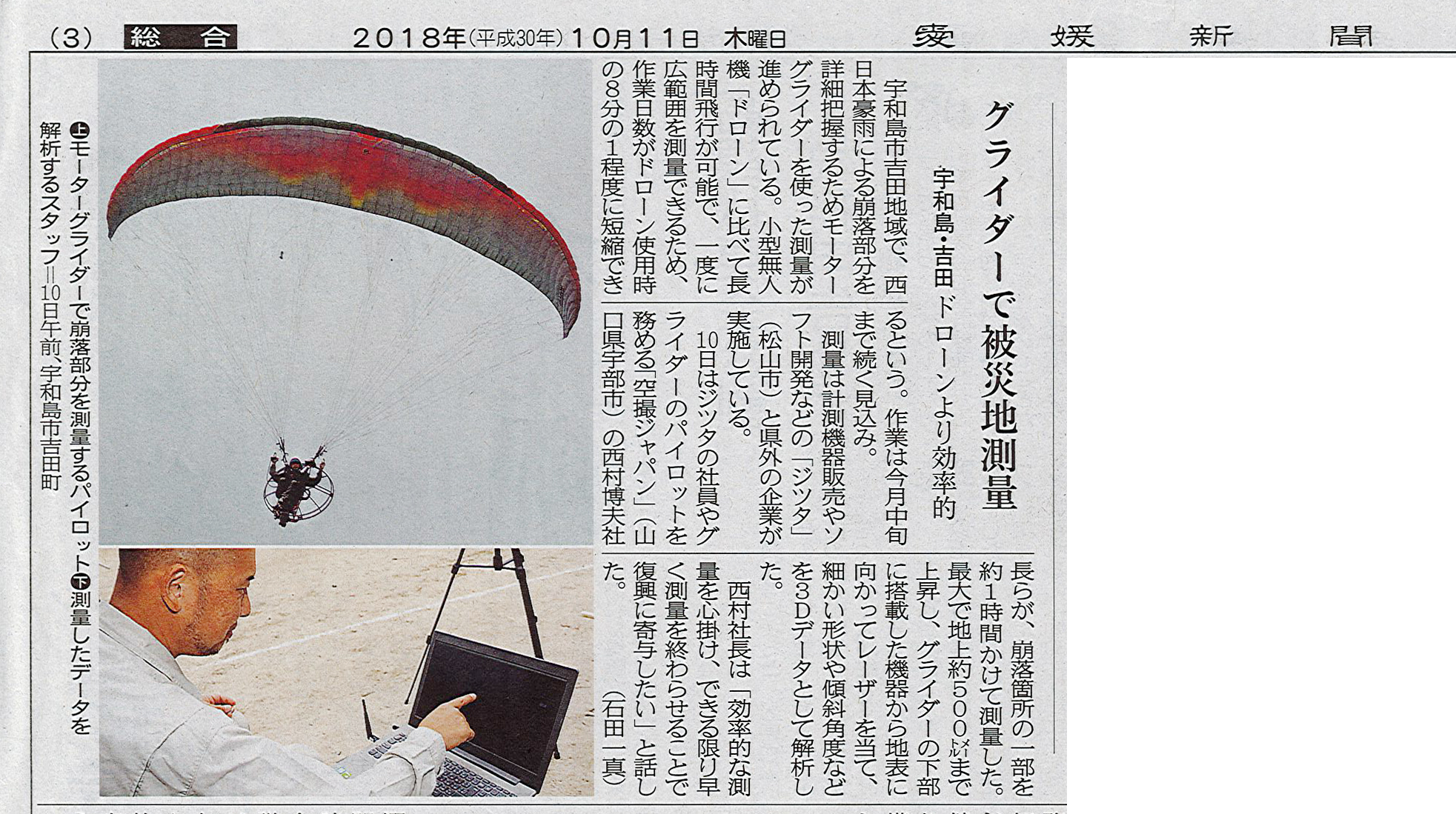 有限会社 空撮ジャパン 人間ドローンの挑戦 -15年間で約1000件の空撮実績-